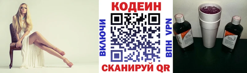 Кодеиновый сироп Lean напиток Lean (лин)  где найти   hydra рабочий сайт  darknet телеграм  Боготол 